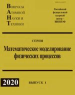 Сборник ВАНТ ММФП №1 2020