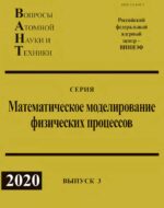 Сборник ВАНТ ММФП №3 2020