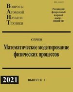 Сборник ВАНТ ММФП №1 2021