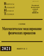 Сборник ВАНТ ММФП №2 2021