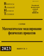 Сборник ВАНТ ММФП №3 2023